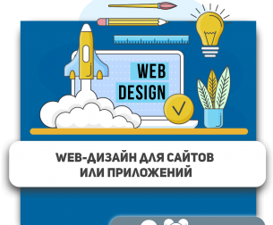 Web-дизайн для сайтов или приложений - Школа программирования для детей, компьютерные курсы для школьников, начинающих и подростков - KIBERone г. Ростокино