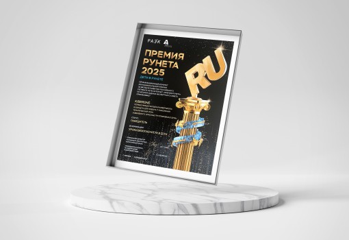 Премии Рунета 2025 - КИБЕРшкола программирования для детей, компьютерные курсы для школьников, начинающих и подростков - KIBERone г. Ростокино
