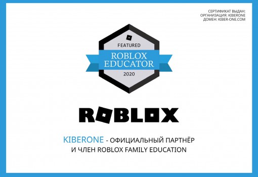 Roblox - Школа программирования для детей, компьютерные курсы для школьников, начинающих и подростков - KIBERone г. Ростокино